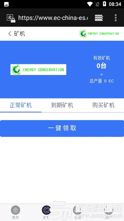 EC節能幣app官方版