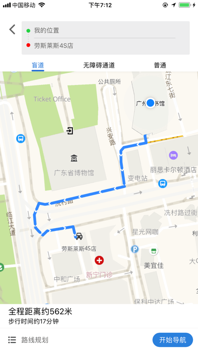 广州无障碍地图iOSv2.1.0