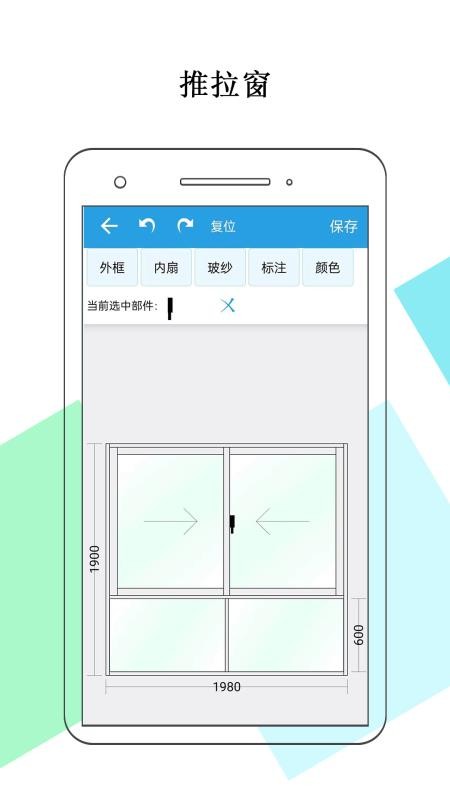 门窗画图算料软件下载1.1.4