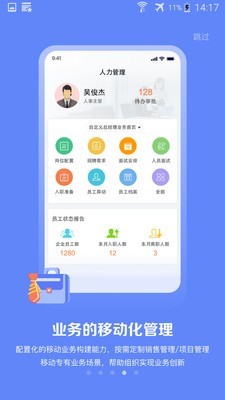 移动办公系统appv3.4.6