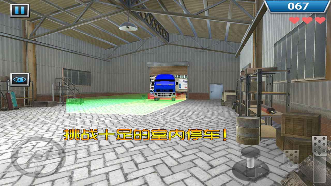 停車大師3D卡車版2v2.3.1