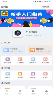 爱尚郎app 1.61.7