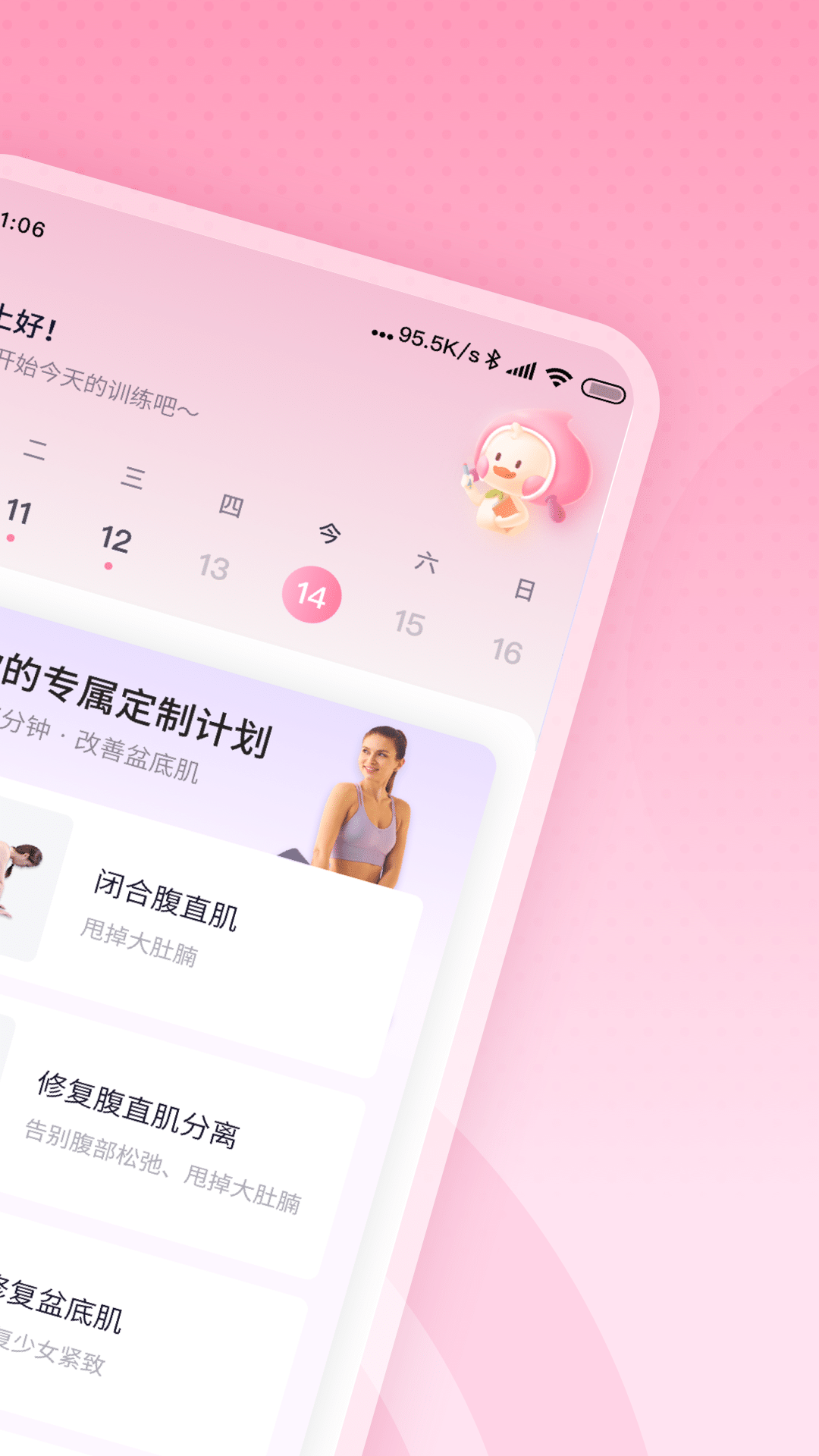 凯格尔运动app1.9.1