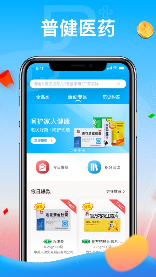 普健医药商城app软件1.0.2