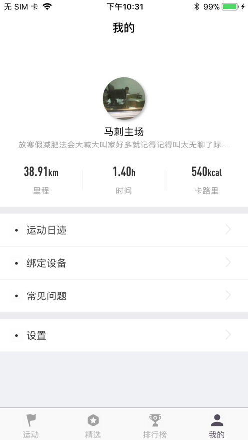 蚂蚁运动app1.3.8