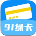 91绿卡app(低门槛手机贷款平台) v1.4.0 安卓版