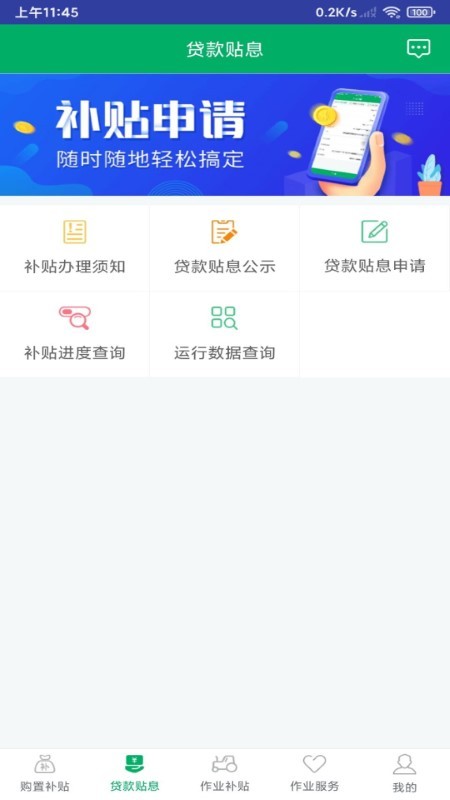 四川农机补贴appv1.6.3