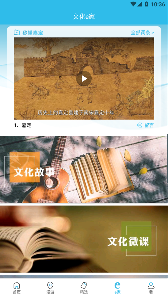 文旅嘉定雲app4.2.3