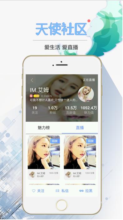 天使社区二区直播app官方安卓版