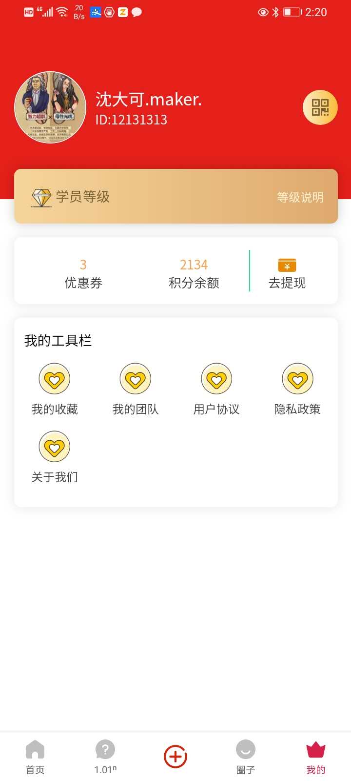 愛的傳奇app1.2.5