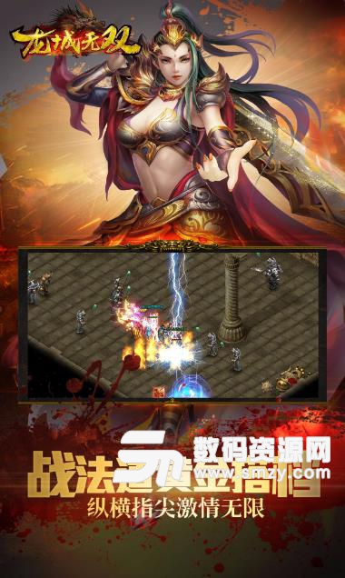 龙城无双Android