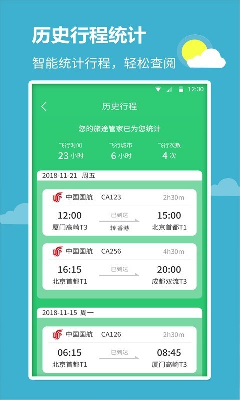 航班航线appv1.5.5