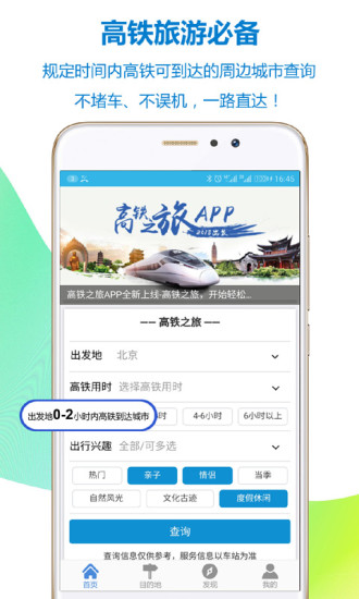 高铁之旅v1.9.3