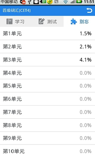 別忘單詞手機客戶端