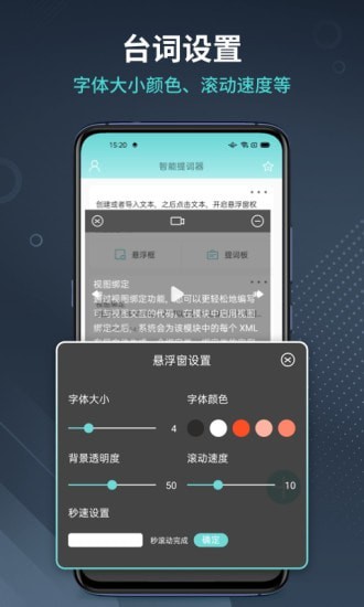 智能提詞器v1.0.3