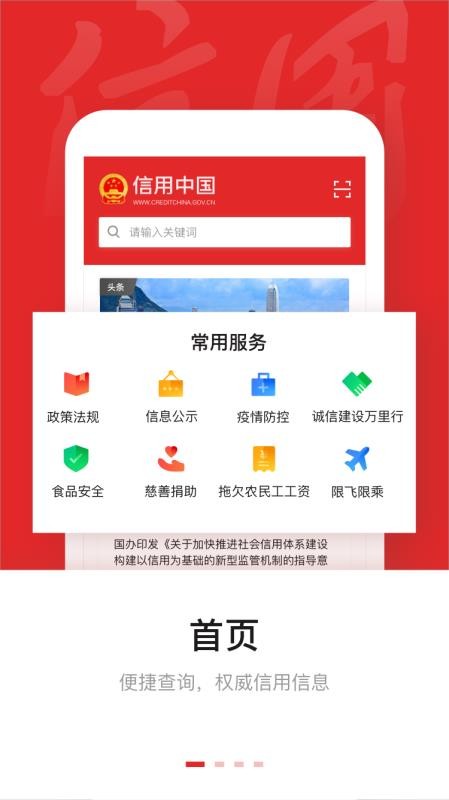 信用中国app安卓版v1.1.5