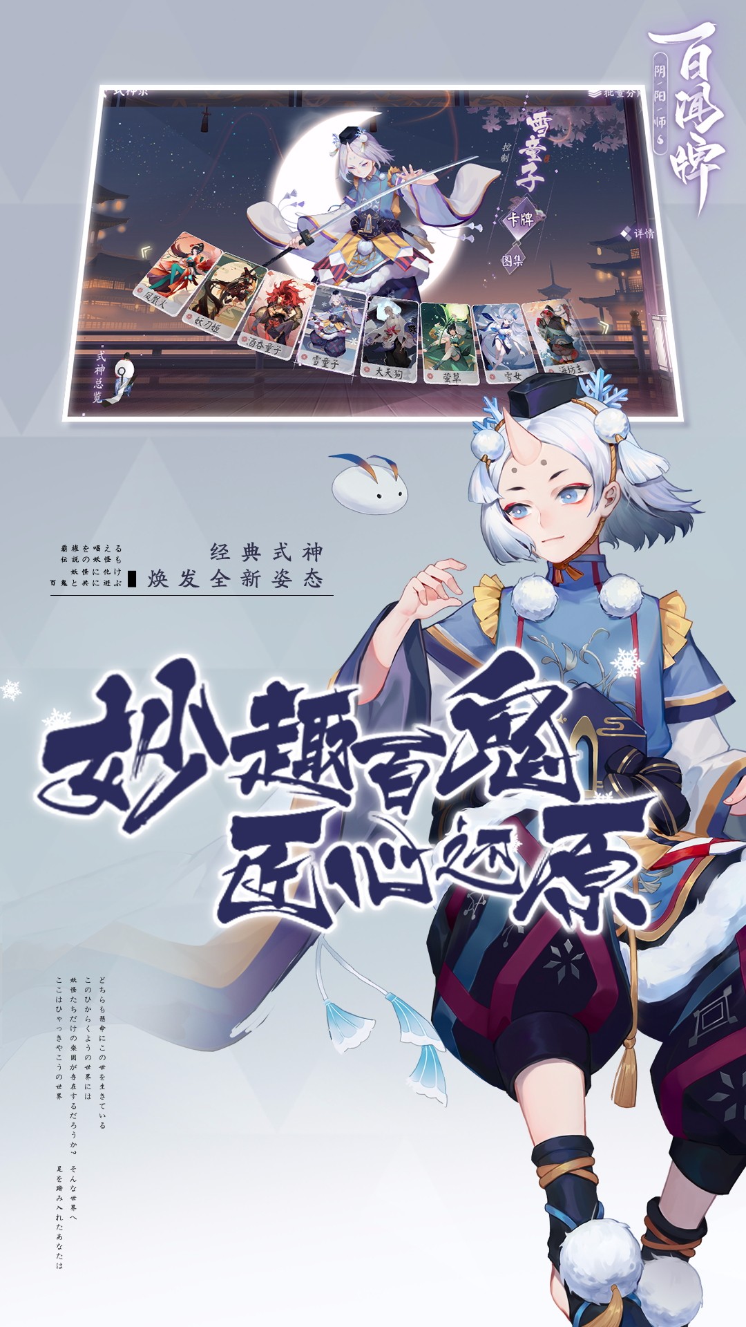 阴阳师百闻牌单机版v1.0.79