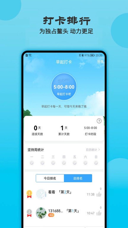 天天早起打卡appv1.9.4 安卓版