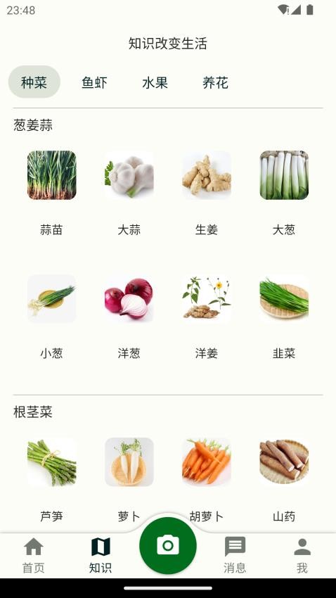 鱼菜记app 1