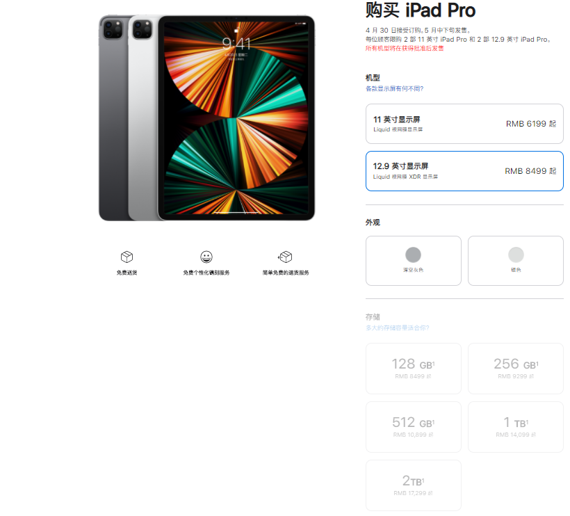 【ipad pro2021价格参数介绍】