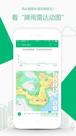 彩云天气app6.4.2