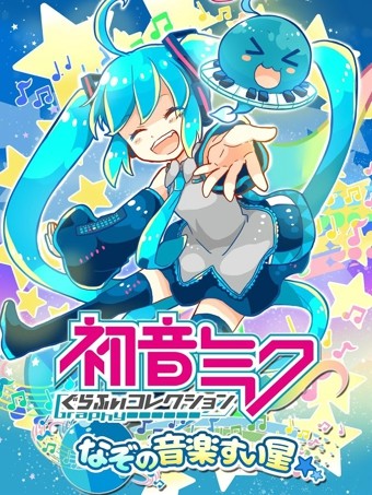 初音未来谜之音乐彗星v3.5.8