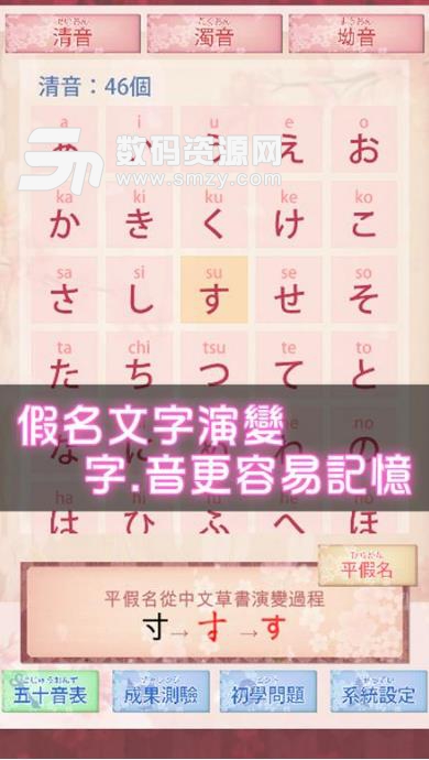 日语50音图免费版截图