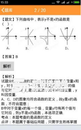 初中题库安卓版