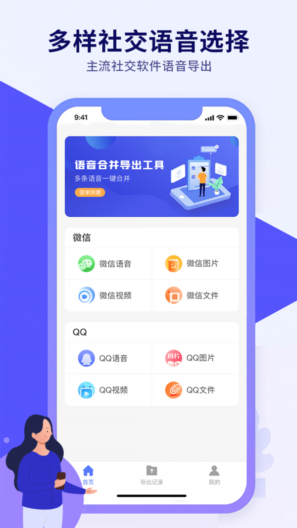 语音导出文件管理v1.2.0