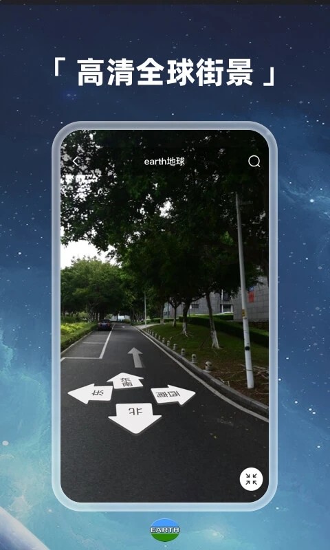Earth元地球安卓版v2.0.5