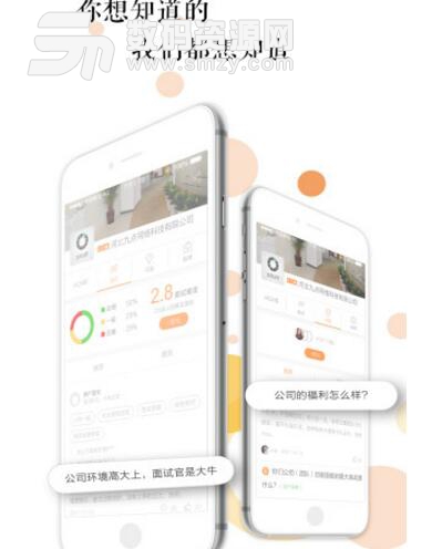 九点招聘手机app