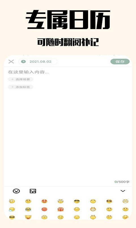 优德app(日记便签)v1.5