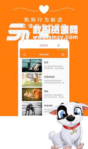 狗狗語言翻譯器APP最新版