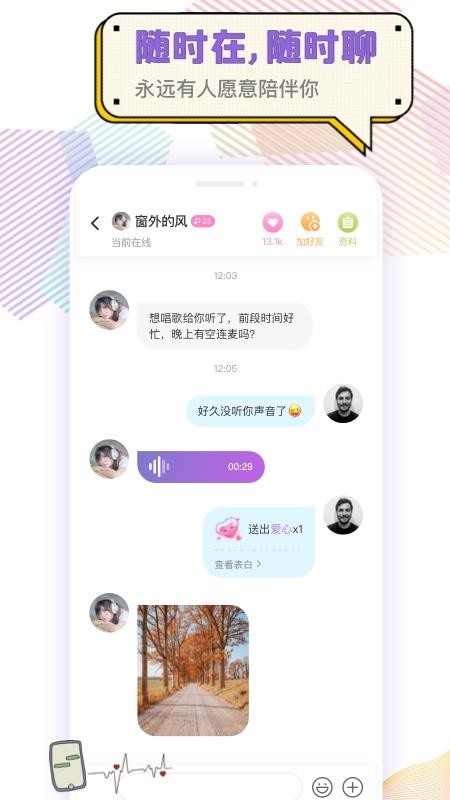 耳恋语音聊天appv1.4.7