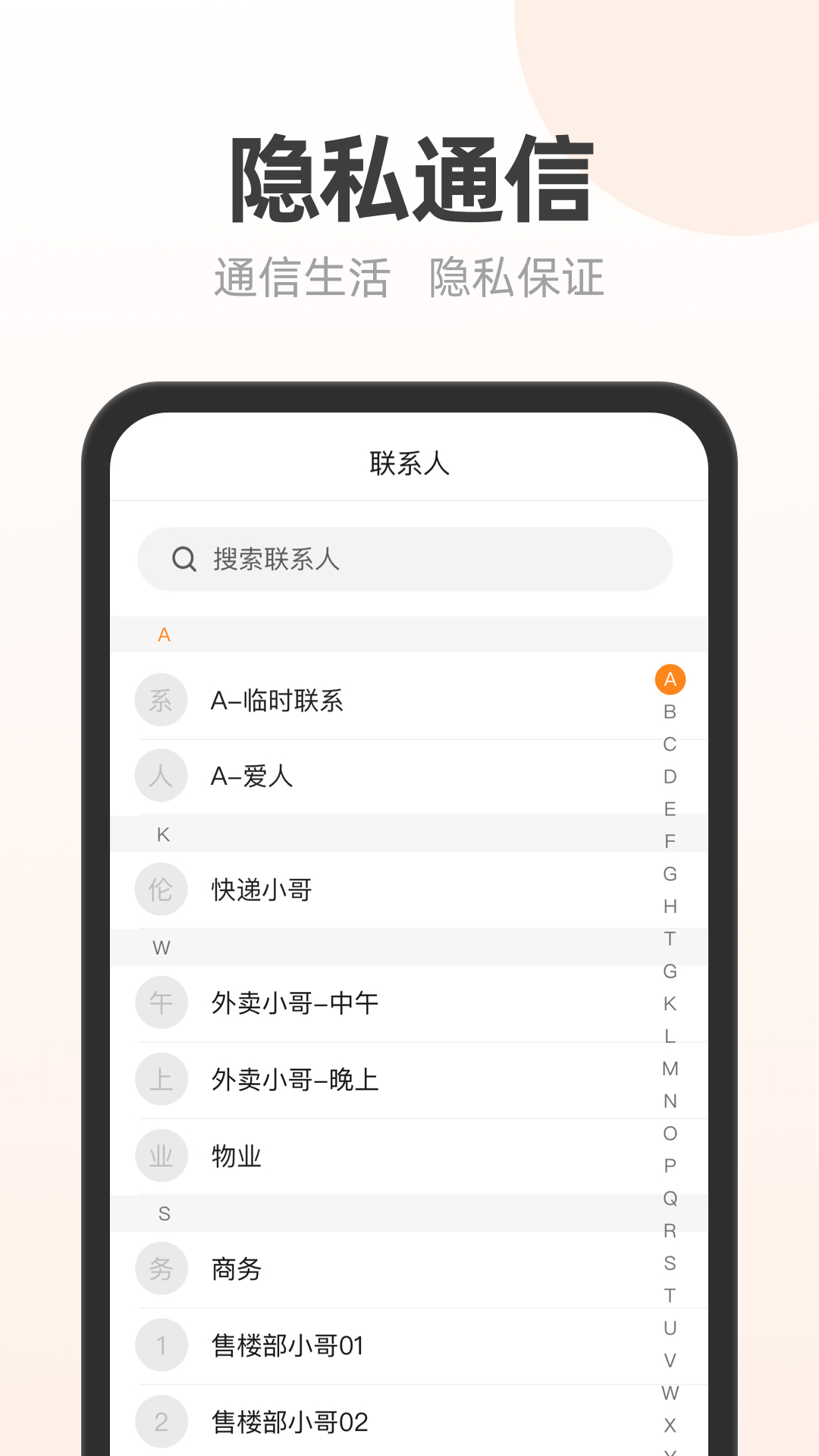 沃小号app1.8.1