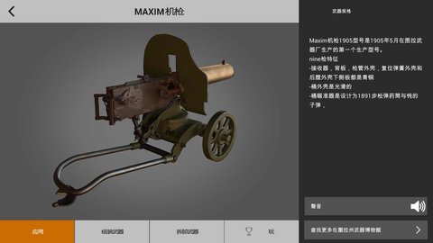 武器博物馆3D版 1