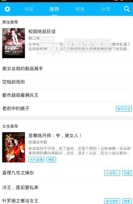 书迷免费小说app安卓最新版
