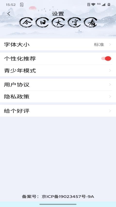 今日大字看appv1.0.0.g