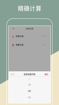 生理期日历app1.2.5