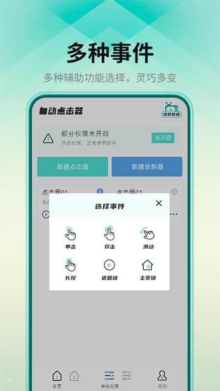 連點點擊器軟件1.0.1