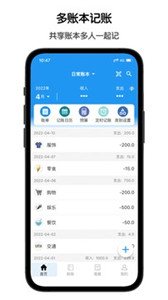 鲁班记账v1.4.4