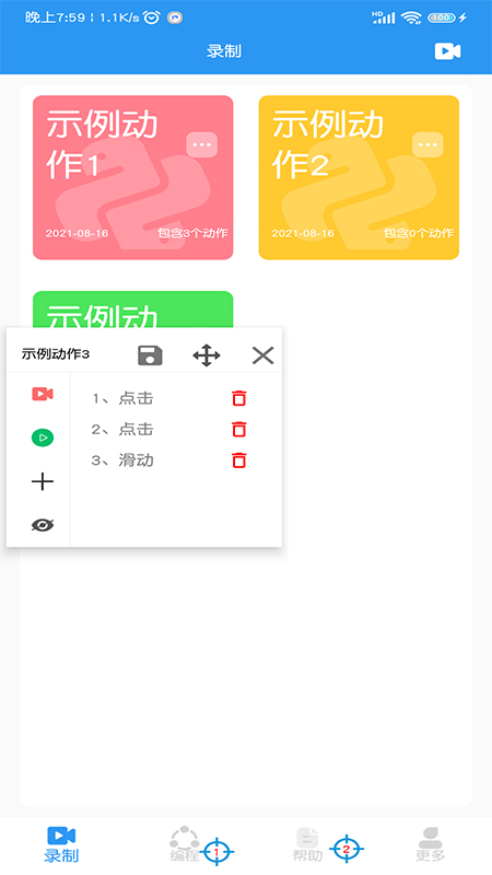 小手自動點擊器appv1.5