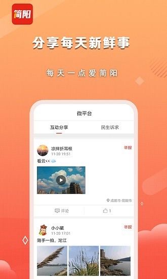 i简阳app2.1.0
