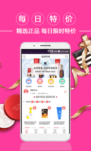 福都保税app v1.5.9v1.7.9