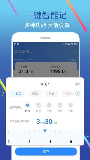 加班记1.0.4