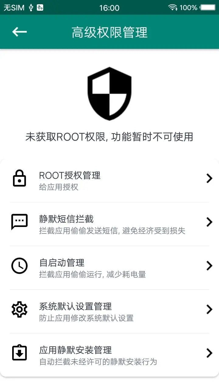 ROOT大师最新版本v888657