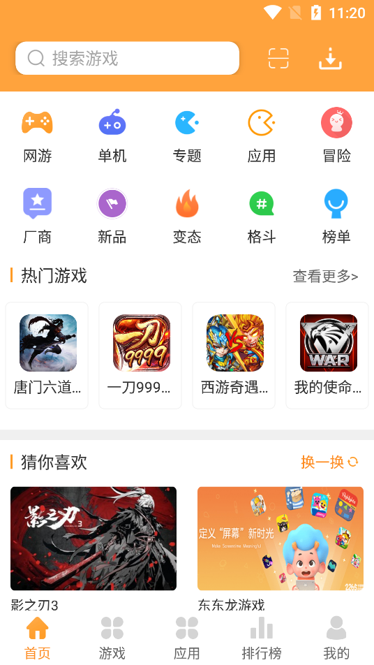 潮玩遊戲盒子v1.5