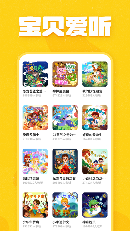 趣米儿童故事app1.0.8