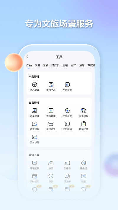 千络文旅app 1