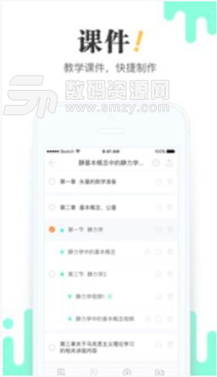 青书教师最新版